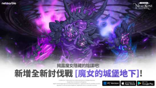 《二之国:交错世界》推出「世界交错」配对系统及大型活动 《二之国:交错世界》推出「世界交错」配对系统及大型活动