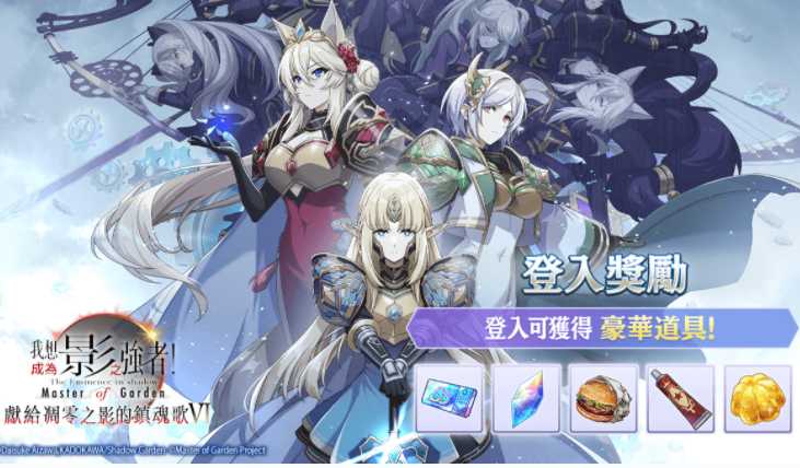 《我想成为影之强者!Master of Garden》推出外典第6章开幕并实装【救世圣女】莉莉