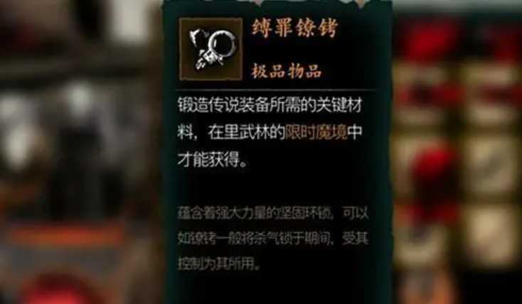 影之刃3缚罪镣铐怎么获得 影之刃3缚罪镣铐怎么获得