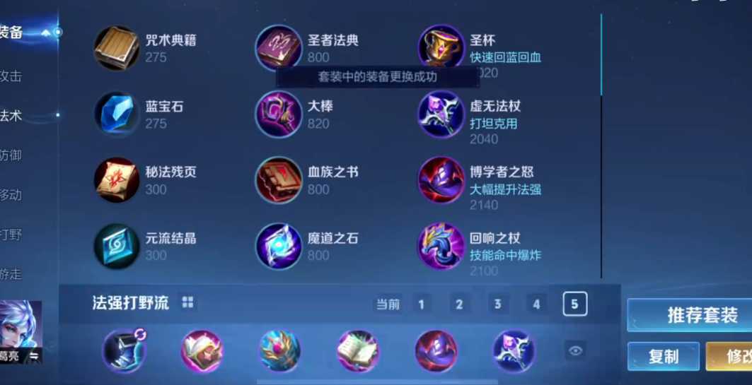 王者荣耀诸葛亮走中路怎么出装 王者荣耀诸葛亮走中路怎么出装