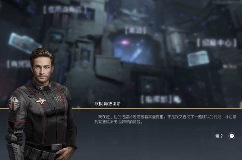 第二银河历史的迷雾任务怎么做 第二银河历史的迷雾任务怎么做