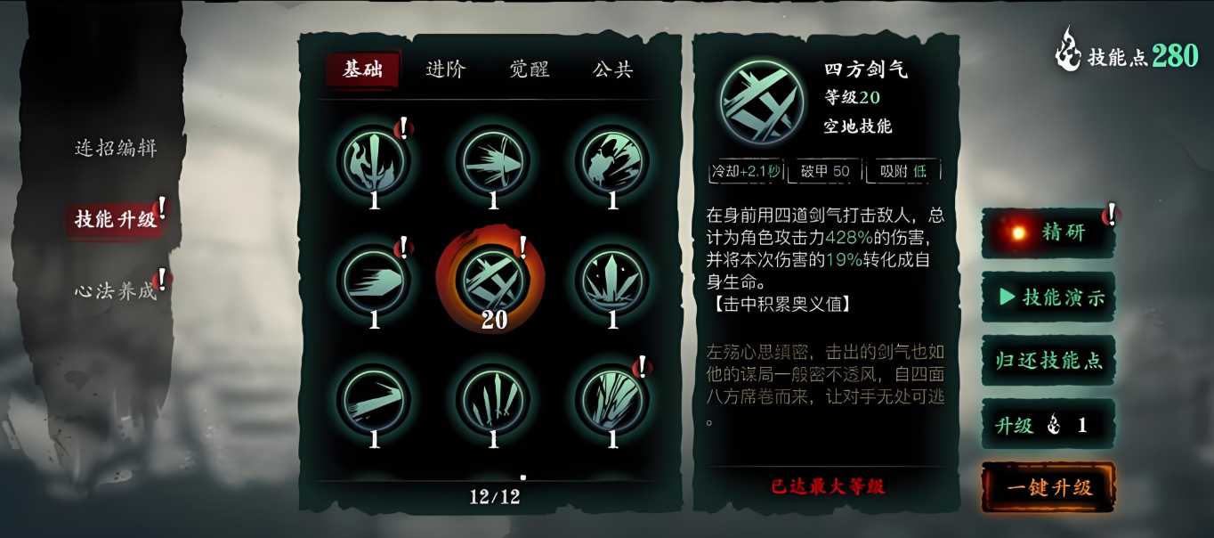 影之刃3左殇的技能怎么搭配