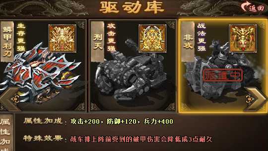 攻城掠地战车驱动怎么弄 攻城掠地战车驱动怎么弄