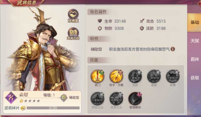 三国志幻想大陆极限武将怎么培养