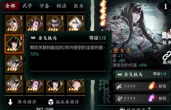 影之刃3无锋的技能心法怎么搭配 影之刃3无锋的技能心法怎么搭配