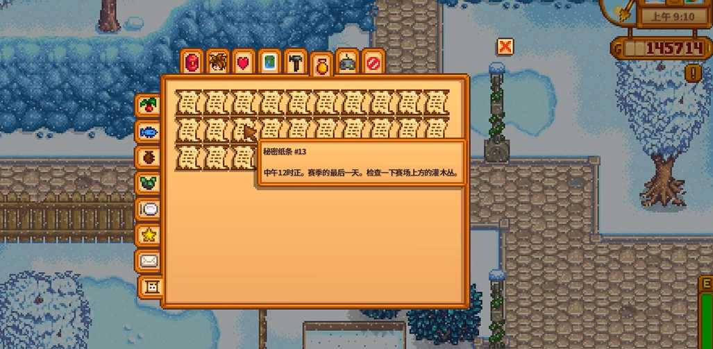 星露谷物语纸条在哪里容易得到