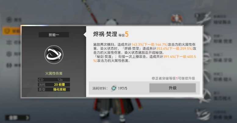 深空之眼奥义怎么升级