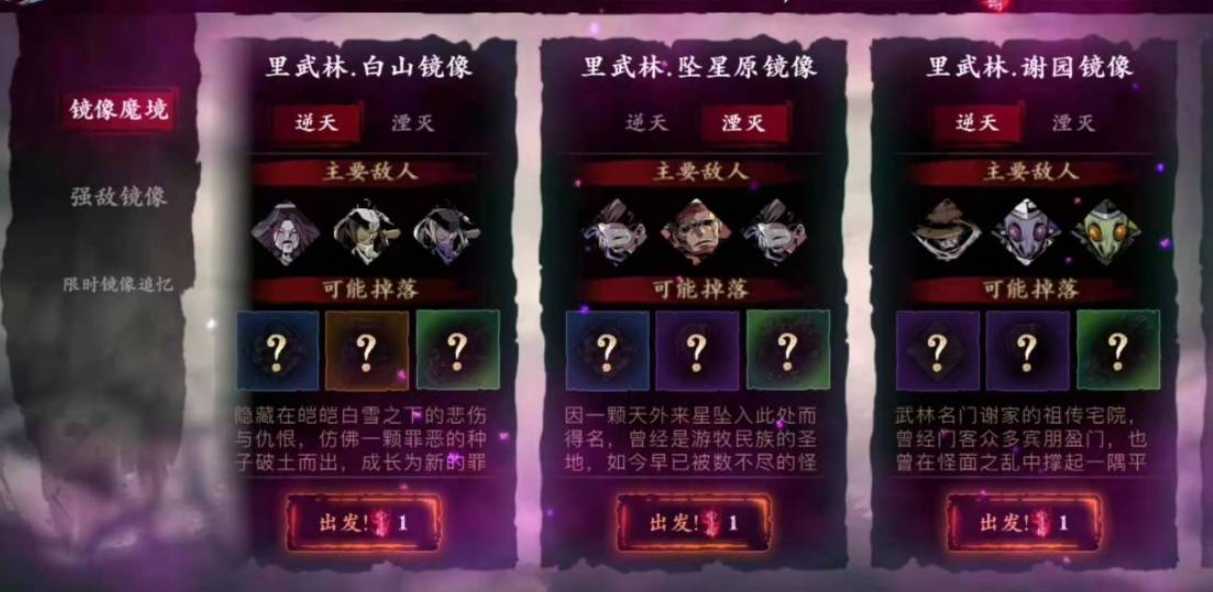 影之刃三坠星原镜像在哪 影之刃三坠星原镜像在哪