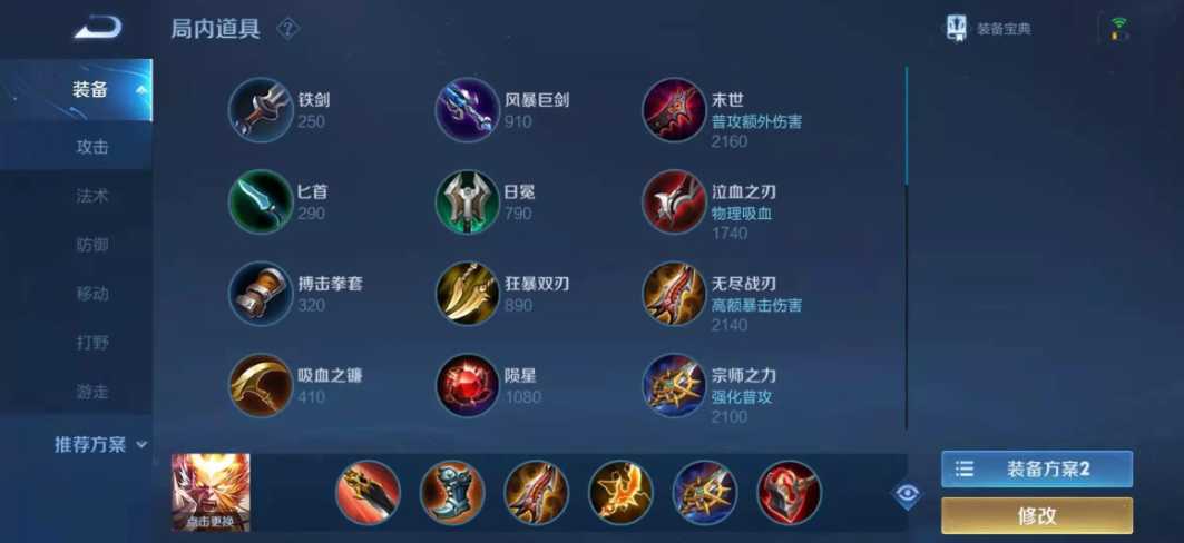 王者荣耀猴子出装铭文推荐什么 王者荣耀猴子出装铭文推荐什么