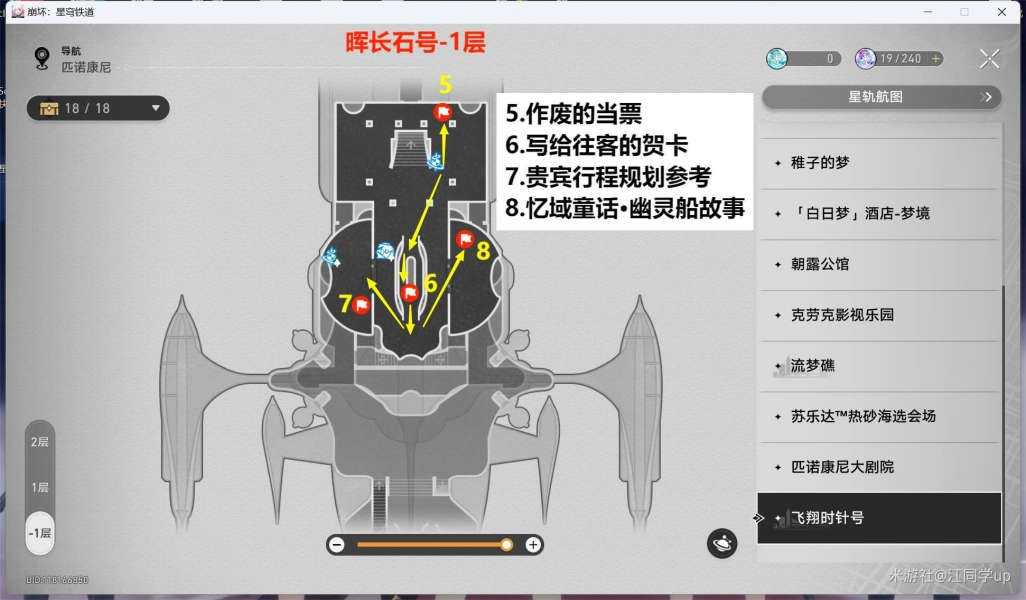 《崩坏星穹铁道》匹诺康尼新增18本书籍介绍 《崩坏星穹铁道》匹诺康尼新增18本书籍介绍