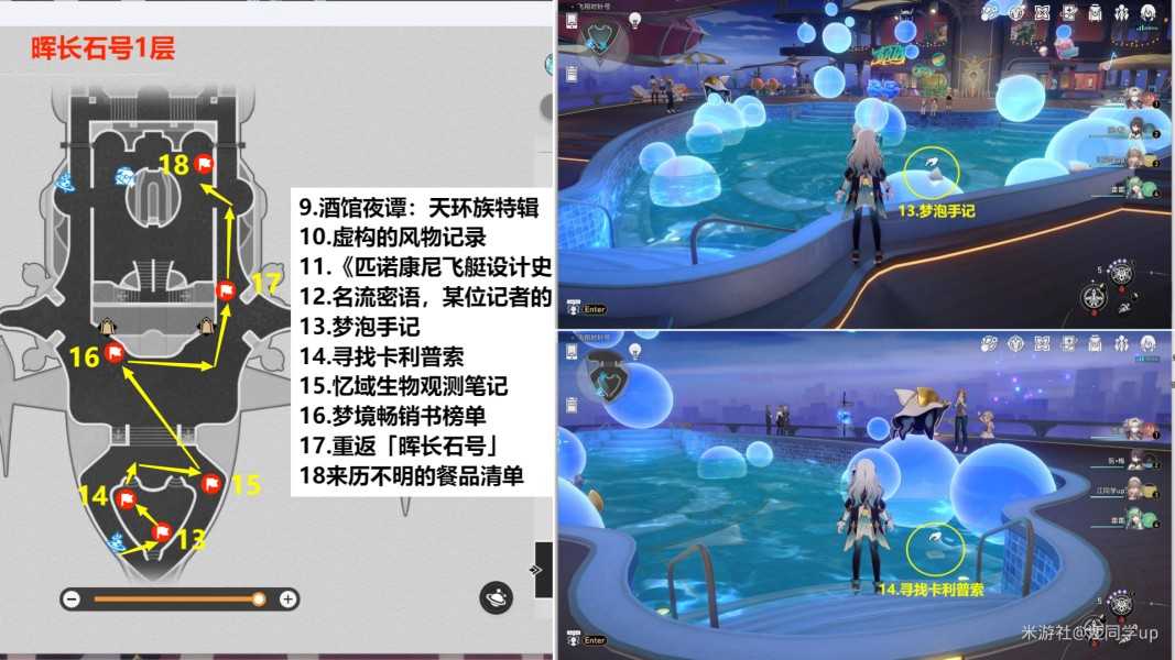 《崩坏星穹铁道》匹诺康尼新增18本书籍介绍 《崩坏星穹铁道》匹诺康尼新增18本书籍介绍