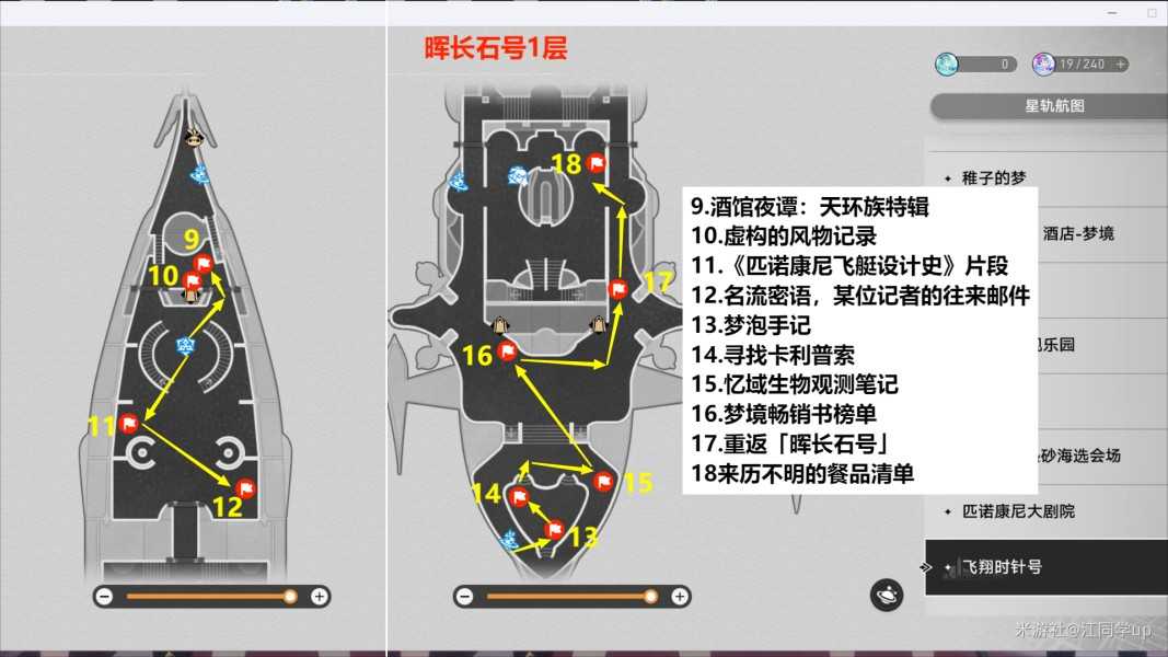 《崩坏星穹铁道》匹诺康尼新增18本书籍介绍 《崩坏星穹铁道》匹诺康尼新增18本书籍介绍