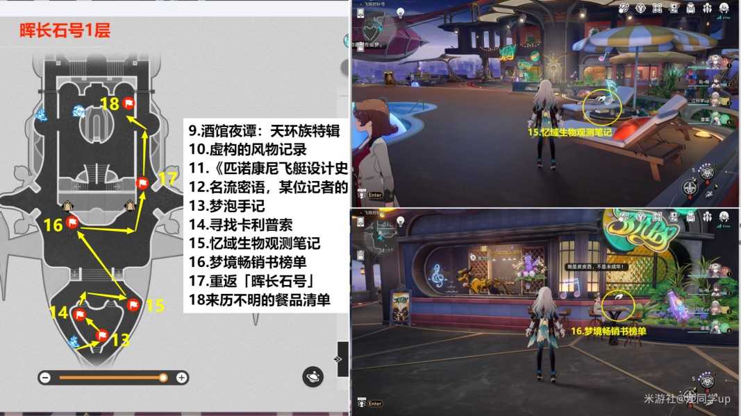 《崩坏星穹铁道》匹诺康尼新增18本书籍介绍 《崩坏星穹铁道》匹诺康尼新增18本书籍介绍