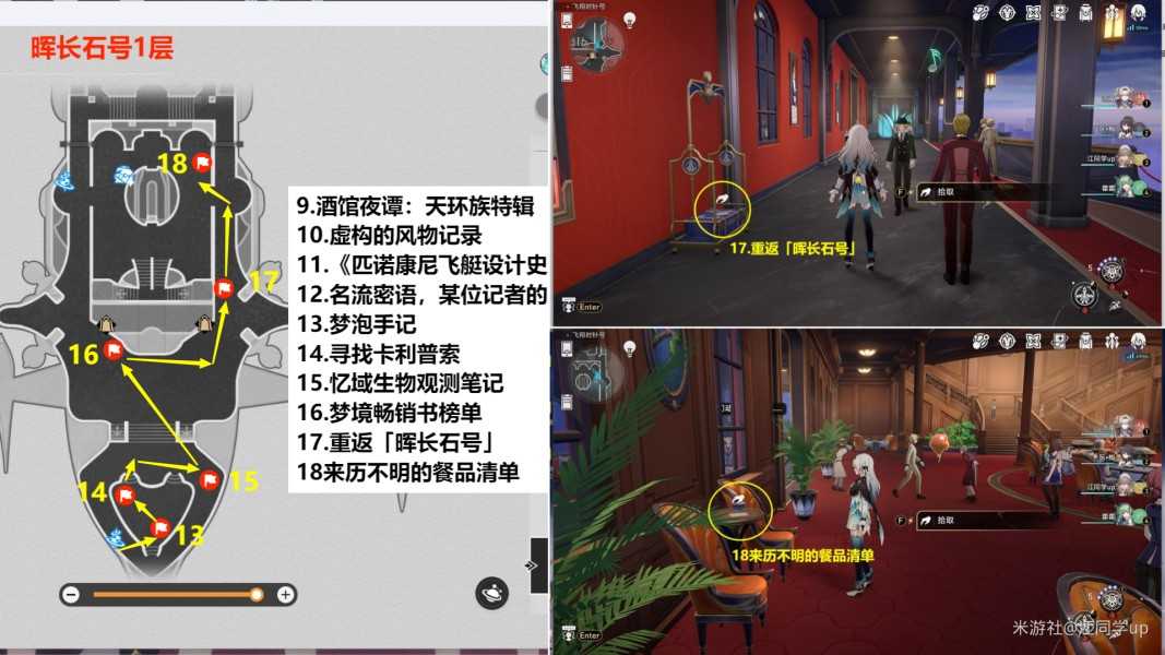 《崩坏星穹铁道》匹诺康尼新增18本书籍介绍 《崩坏星穹铁道》匹诺康尼新增18本书籍介绍