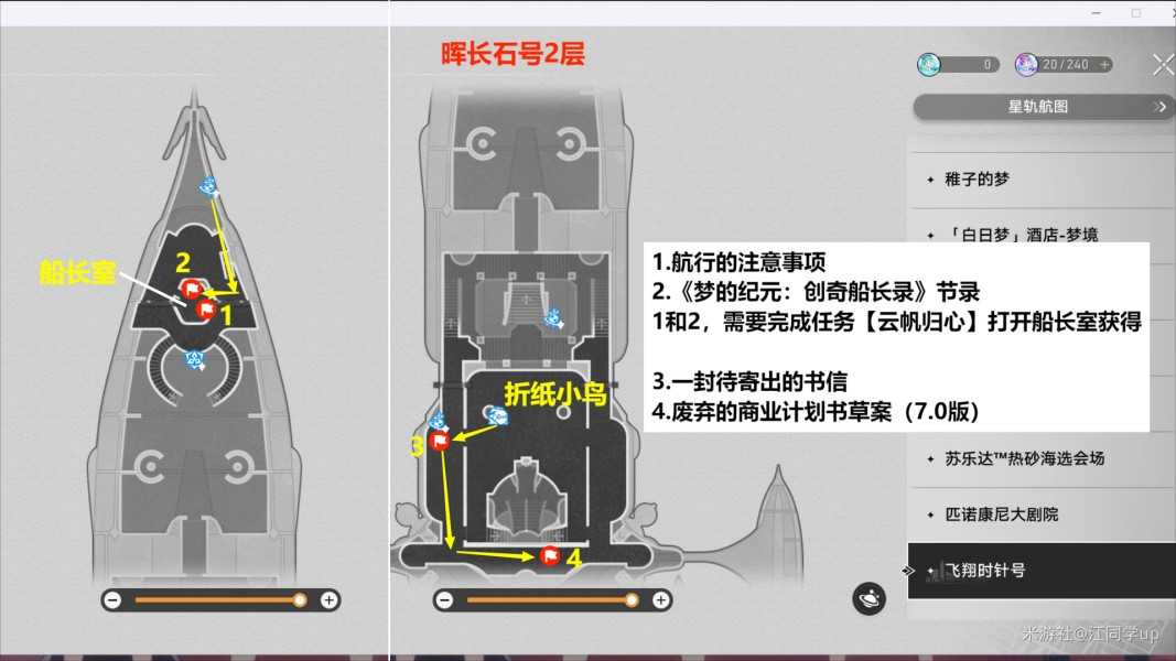 《崩坏星穹铁道》匹诺康尼新增18本书籍介绍 《崩坏星穹铁道》匹诺康尼新增18本书籍介绍