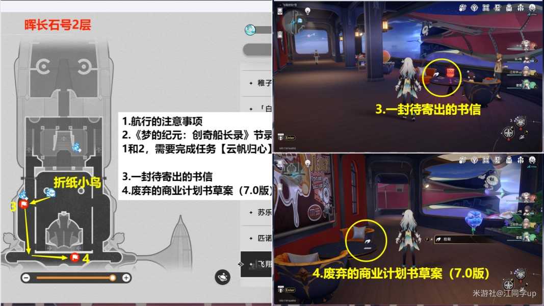 《崩坏星穹铁道》匹诺康尼新增18本书籍介绍 《崩坏星穹铁道》匹诺康尼新增18本书籍介绍