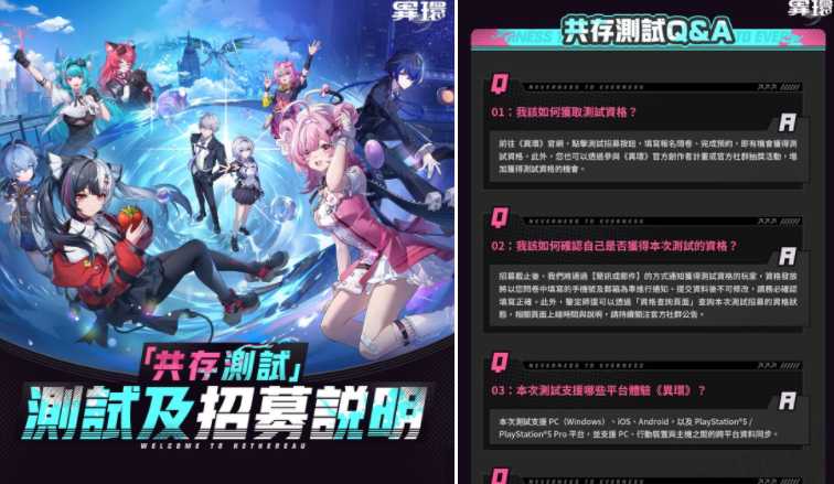 《异环》开启多平台限量「共存测试」招募活动 同步释出新预告片