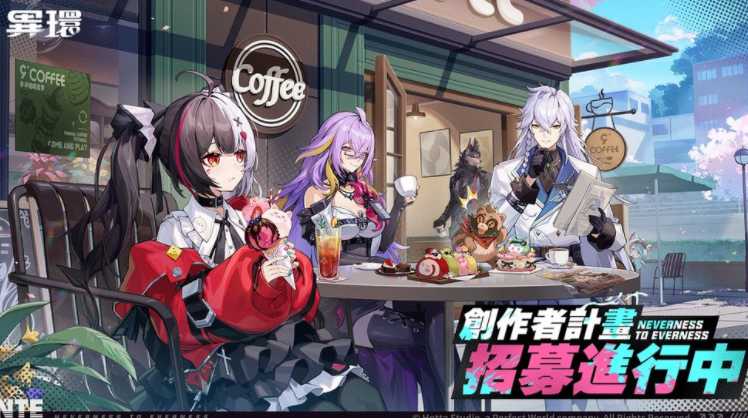 《异环》开启多平台限量「共存测试」招募活动 同步释出新预告片