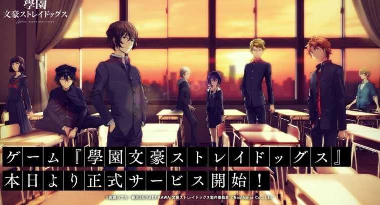 《文豪野犬》改编青春冒险游戏《学园文豪野犬》现已推出 动画角色化身学生与老师共度学园生活