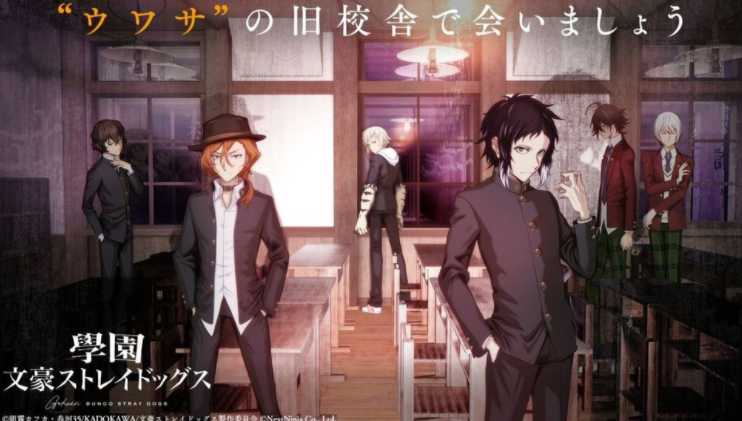 《文豪野犬》改编青春冒险游戏《学园文豪野犬》现已推出 动画角色化身学生与老师共度学园生活