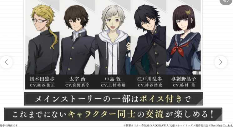 《文豪野犬》改编青春冒险游戏《学园文豪野犬》现已推出 动画角色化身学生与老师共度学园生活