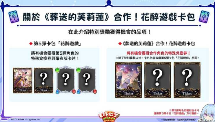 《暗影诗章：凌越世界》×《葬送的芙莉莲》合作12/29正式开启 同步追加第5弹卡包「花醉游戏」
