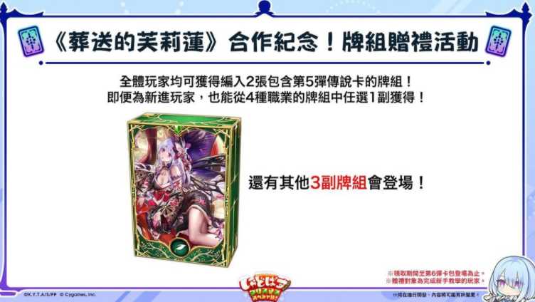 《暗影诗章：凌越世界》×《葬送的芙莉莲》合作12/29正式开启 同步追加第5弹卡包「花醉游戏」