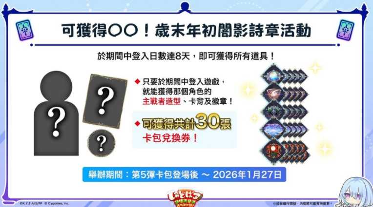 《暗影诗章：凌越世界》×《葬送的芙莉莲》合作12/29正式开启 同步追加第5弹卡包「花醉游戏」