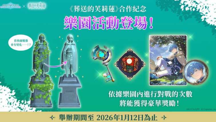 《暗影诗章：凌越世界》×《葬送的芙莉莲》合作12/29正式开启 同步追加第5弹卡包「花醉游戏」