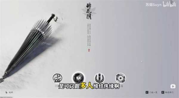 燕云十六声醉花阴门派加入方法