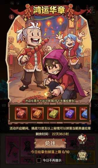 英雄没有闪鸿运华章英雄绘章获取指南