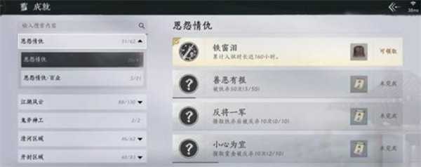燕云十六声铁窗泪成就如何达成