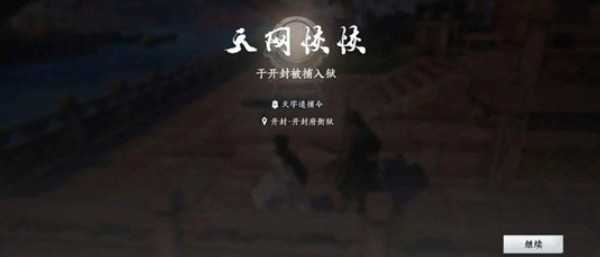 燕云十六声铁窗泪成就如何达成