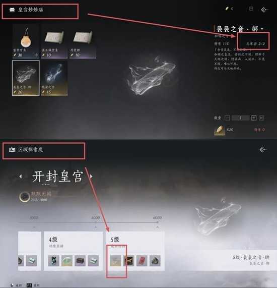 燕云十六声皇宫地区袅袅之音怎么获取