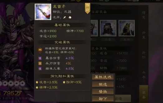 新三国志曹操传装备洗练全攻略