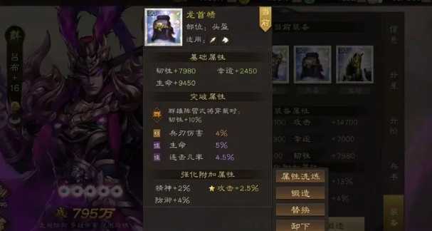 新三国志曹操传装备洗练全攻略