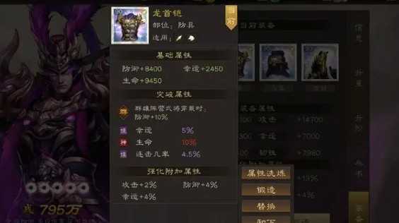 新三国志曹操传装备洗练全攻略