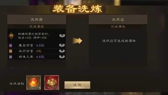 新三国志曹操传装备洗练全攻略