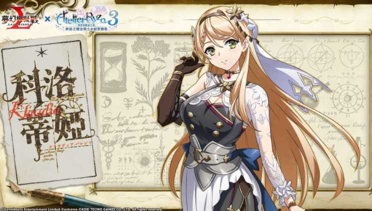 《梦幻模拟战》×《莱莎的炼金工房 3》联动开跑 莱莎、莉拉搭配限定角色外观登场 《梦幻模拟战》×《莱莎的炼金工房 3》联动开跑 莱莎、莉拉搭配限定角色外观登场