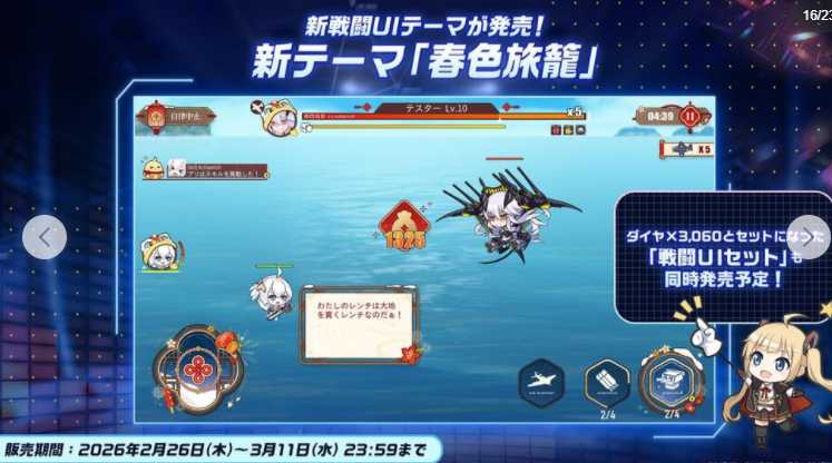 《碧蓝航线》二次元游戏全新活动「春色旅笼 Online」将于2月26日启动 推出全新UR「莫斯科」等船舰 《碧蓝航线》二次元游戏全新活动「春色旅笼 Online」将于2月26日启动 推出全新UR「莫斯科」等船舰