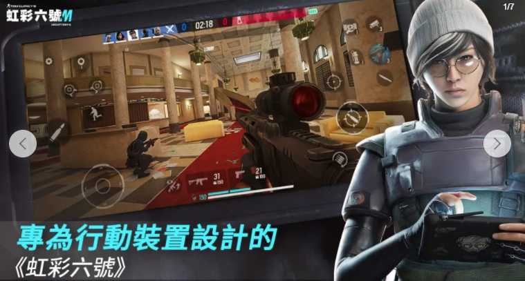 《虹彩六号 M》于全球 iOS 及 Android 平台推出 第一赛季「Sand Wraith 行动」同时开幕 《虹彩六号 M》于全球 iOS 及 Android 平台推出 第一赛季「Sand Wraith 行动」同时开幕