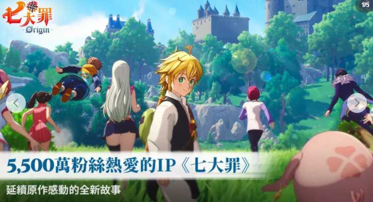 《七大罪：Origin》今日正式上市 在广阔的开放世界中探索布里塔尼亚大陆