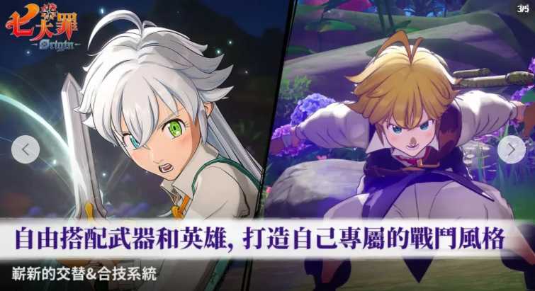 《七大罪：Origin》今日正式上市 在广阔的开放世界中探索布里塔尼亚大陆