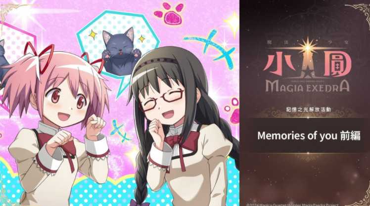 《魔法少女小圆 Magia Exedra》限定角色「究极圆」即将降临 每日免费转蛋限时展开
