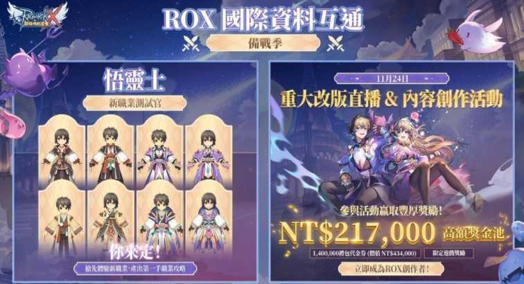 《RO 新世代：携手同行》国际资料互通今日开启 全新法系职业「悟灵士」登场