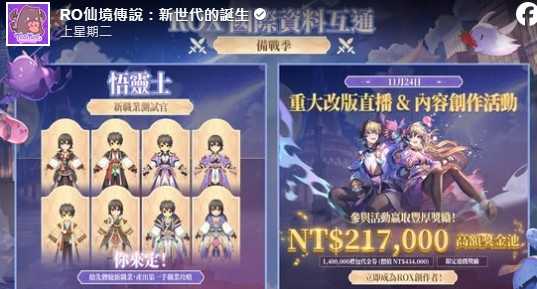 《RO 新世代：携手同行》国际资料互通今日开启 全新法系职业「悟灵士」登场