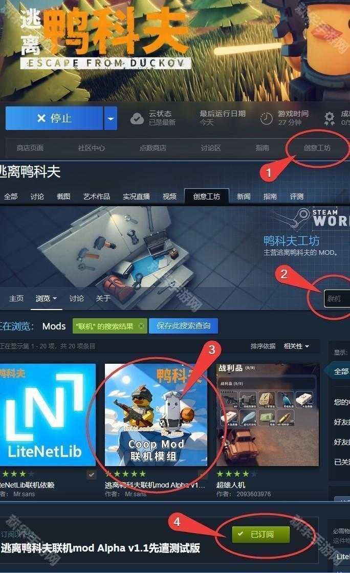 《逃离鸭科夫》联机mod怎么安装 逃离鸭科夫多人联机教程 《逃离鸭科夫》联机mod怎么安装 逃离鸭科夫多人联机教程