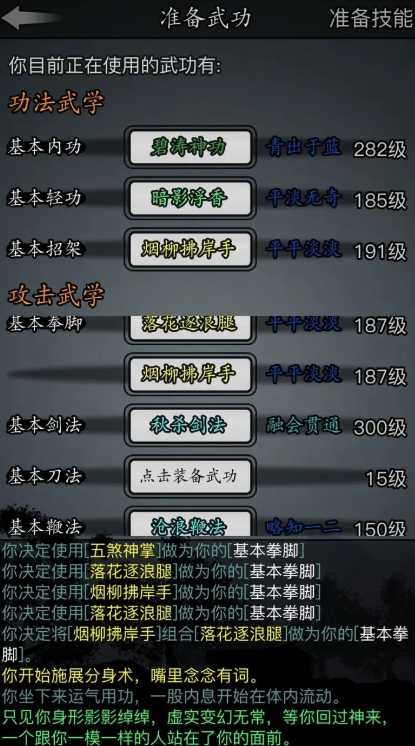 放置江湖0转天山用什么武功 放置江湖0转天山用什么武功