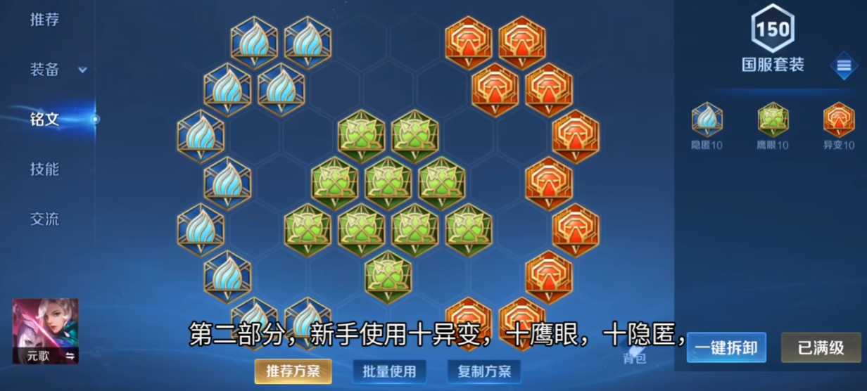 王者荣耀元歌铭文怎么搭配 王者荣耀元歌铭文怎么搭配