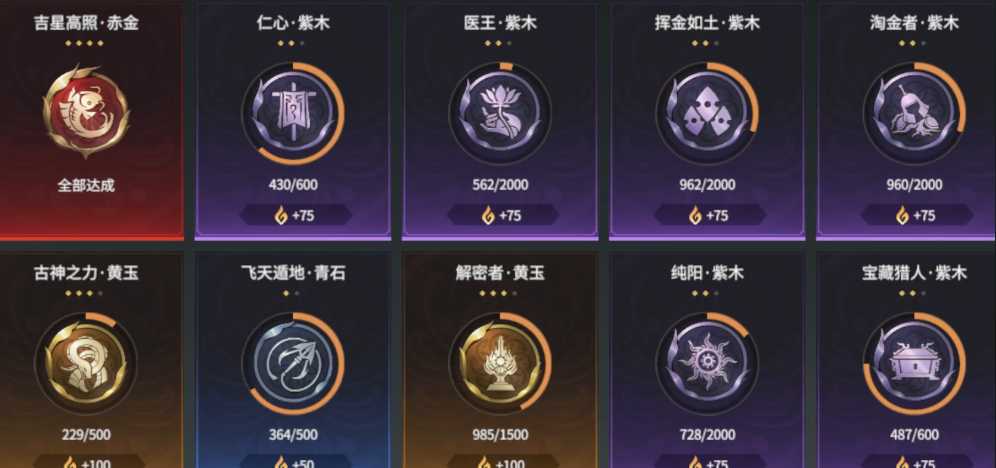 永劫无间成就点数怎么刷最快